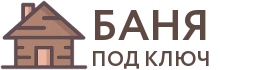Бани под ключ в Калтане